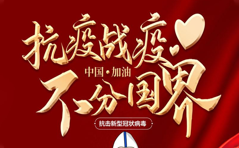 捷晶能源｜疫情防控，我們在行動